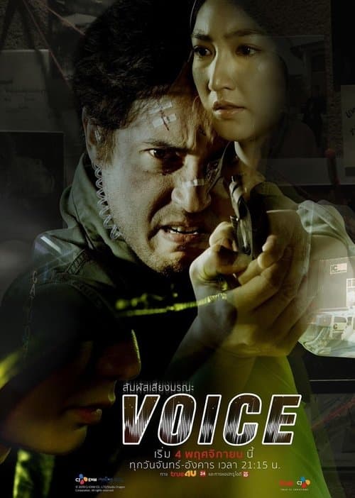 Watch Voice 2 - Luganda Translated Series by Vj Ivo
