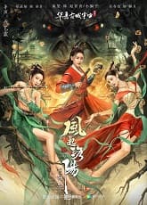 Watch Storm Over Luoyang: Yin and Yang Realm - Luganda Translated Movie by Vj Muba